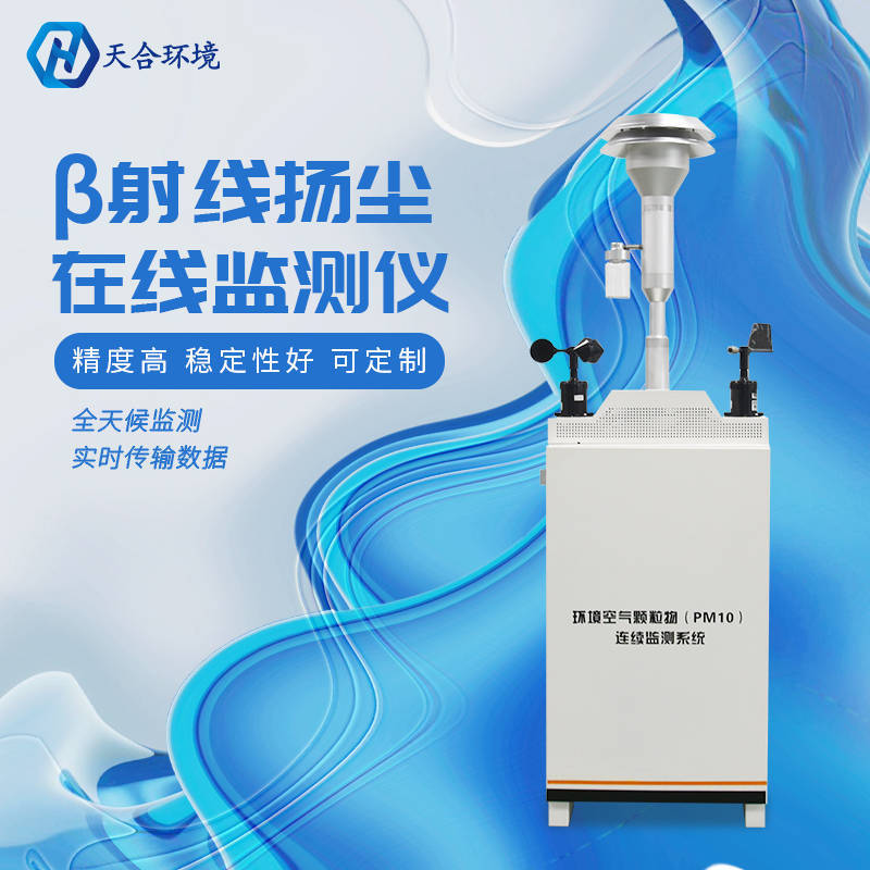 华为手机流量自动校准流量
:什么是贝塔射线检测仪？能够监测哪些数据？