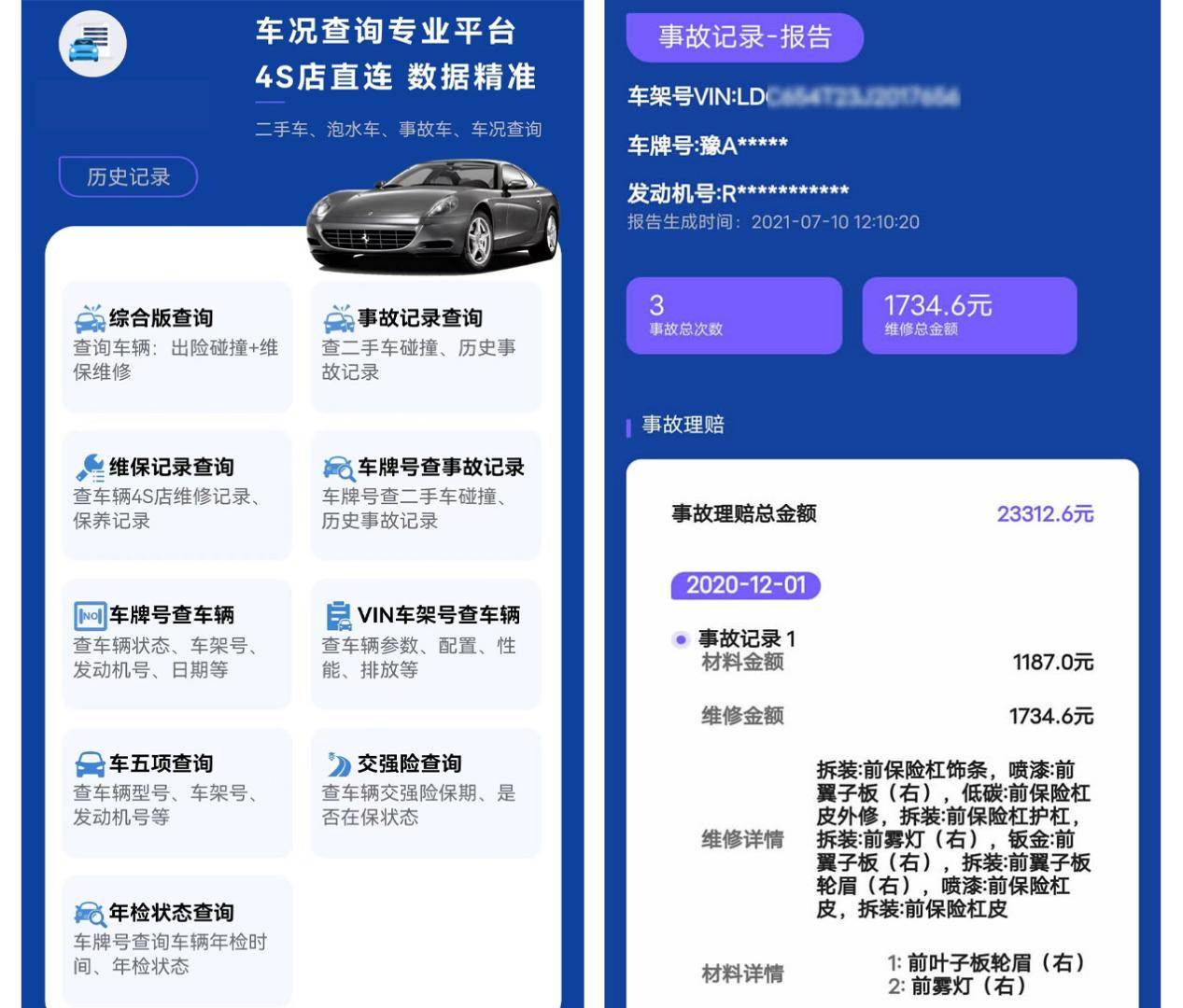 华为手机去正规店维修
:车辆维修保养记录怎么查，事故记录怎么查询