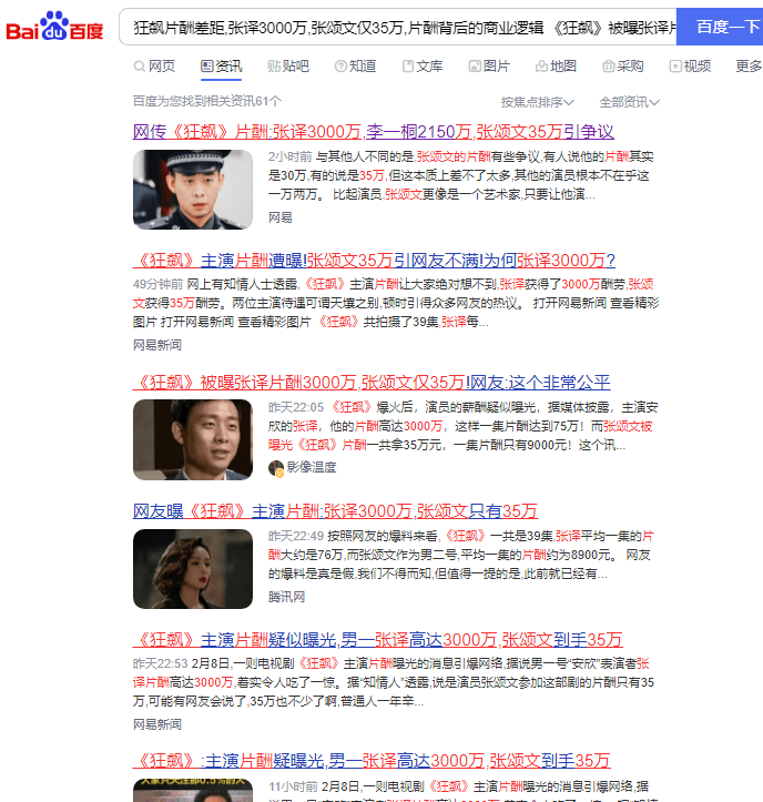 澳版苹果xs值多少钱:狂飙片酬差距，张译3000万，张颂文仅35万，背后的商业逻辑