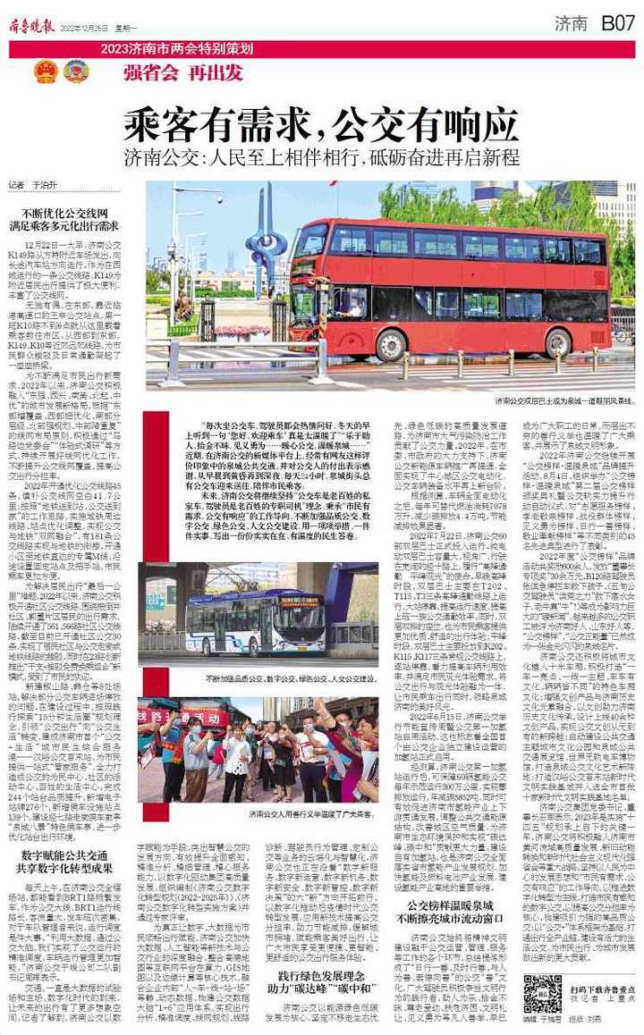 苹果版益阳行公交出行下载:济南公交：人民至上相伴相行，砥砺奋进再启新程