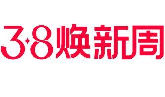 苹果电脑官方版什么意思:天猫3.8焕新周官方立减？官方立减降价10%起什么意思?