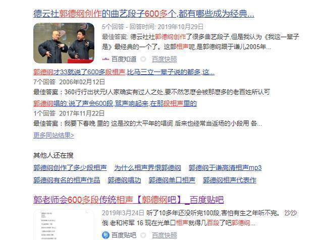 改编吹牛版小苹果
:郭德纲真的会六百多段传统相声？真实的答案让人啼笑皆非