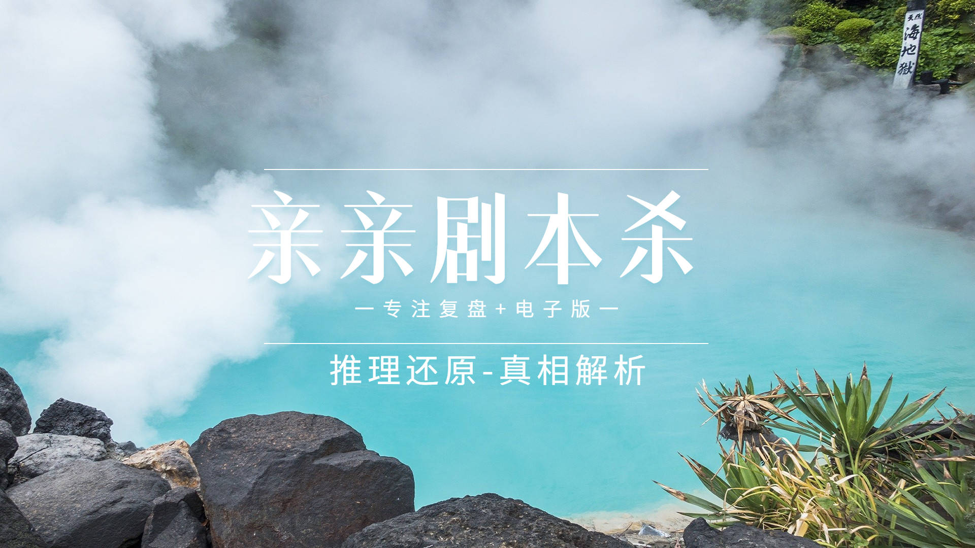 inside苹果版要钱吗
:剧本杀《七个密室》复盘解析+电子版剧本+线索卡+结局真相
