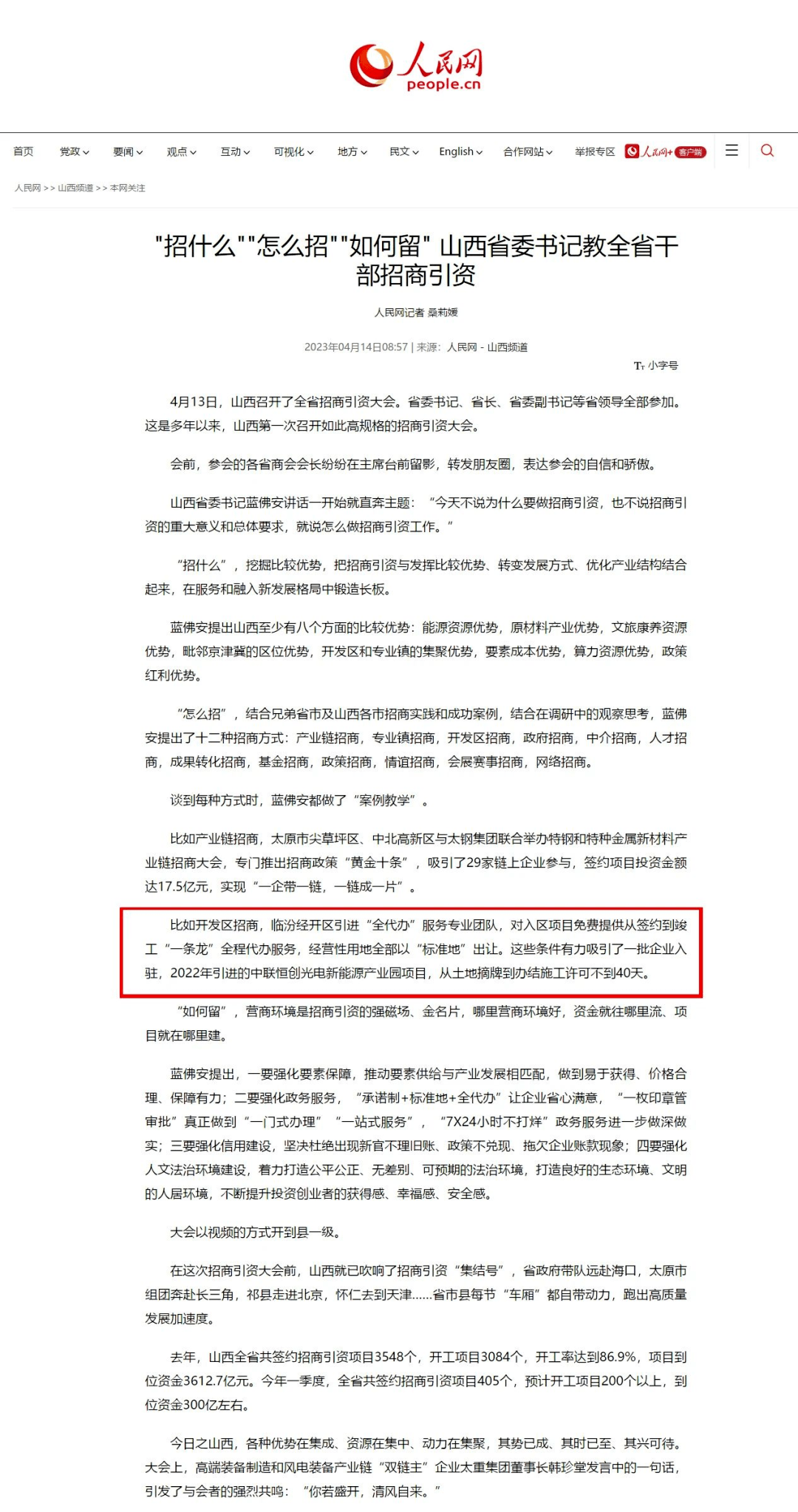 中国石油苹果版
:省委书记蓝佛安点名表扬临汾！