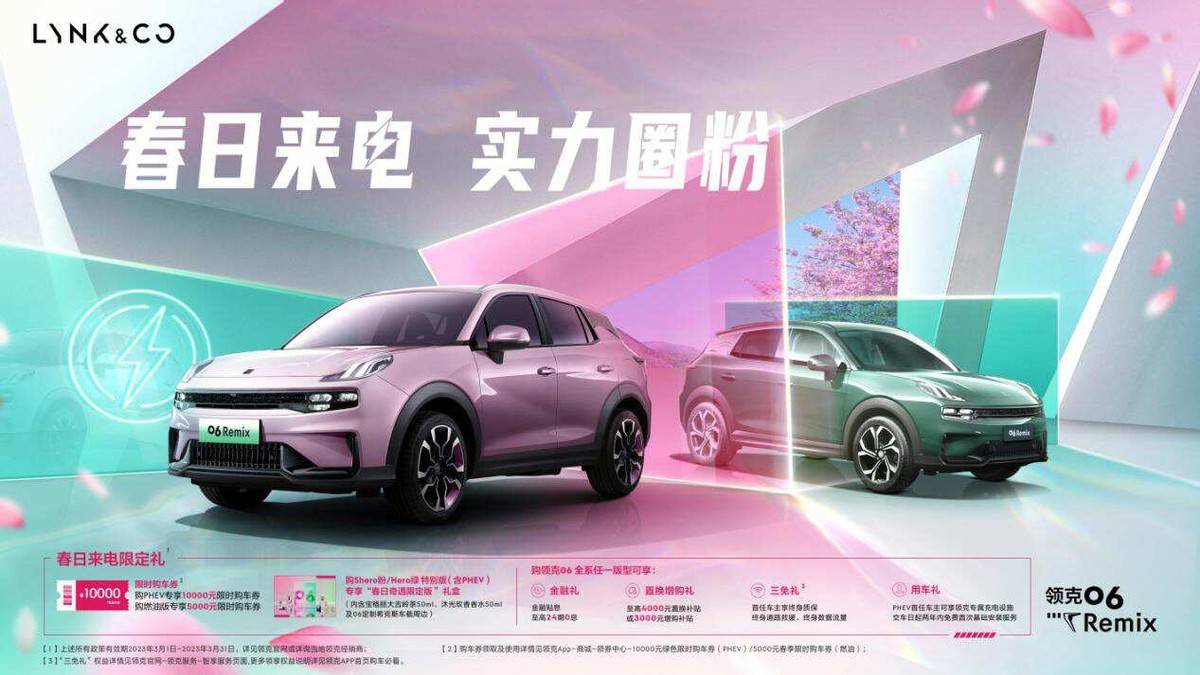 福利美图壁纸手机版苹果:Wow!希克斯和焦虑猫梦幻联动，领克06太懂营销了