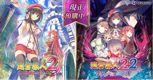 装扮少女苹果版英文:AQUAPLUS知名作品《迷宫旅人2》及《迷宫旅人2-2》PC版确定发售！