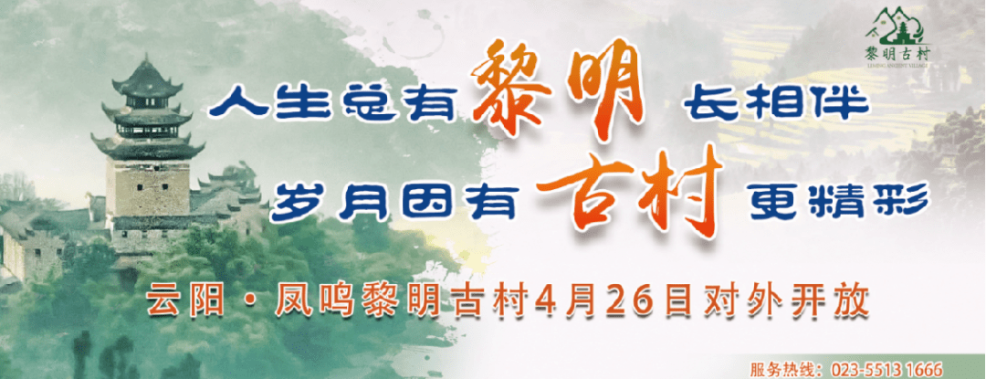 边锋快来苹果版:4月26日！快来黎明古村打卡 → 现实版“云阳桃花源”