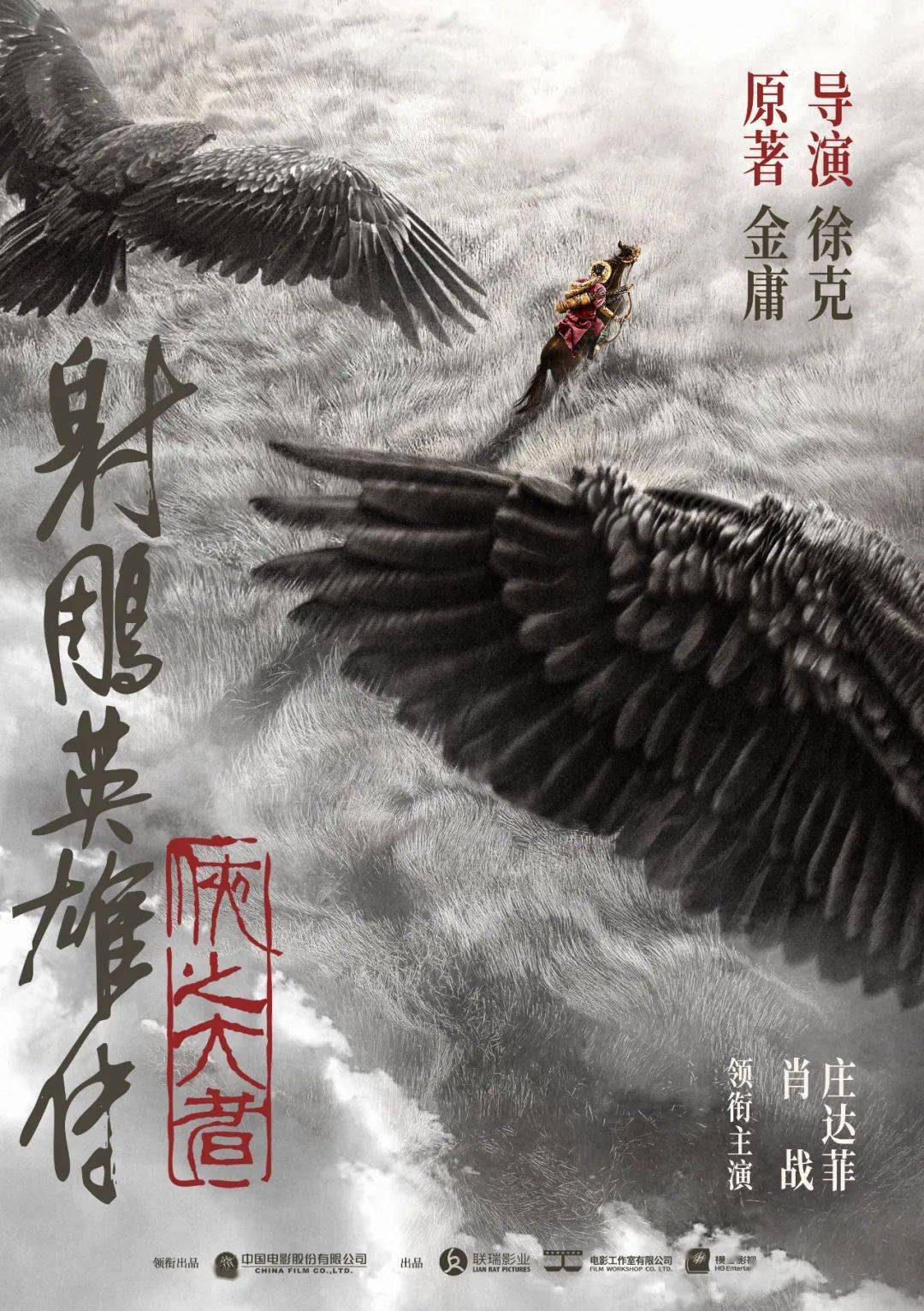 南瓜视频苹果版app:徐克金庸恩怨成往事，再拍武侠《射雕英雄传》值得期待吗？