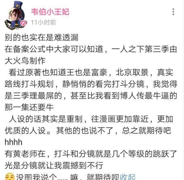传说之下手机版:传说黄成希参与了《一人之下》第三季的动画制作，或许真不是吹牛