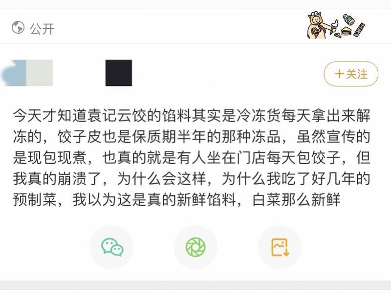 “现包现煮”的袁记云饺是预制菜？公司回应“冻品馅料”质疑