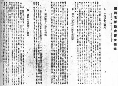 历史钩沉｜第四次全国劳动大会（1927年6月19日～28日，汉口）
