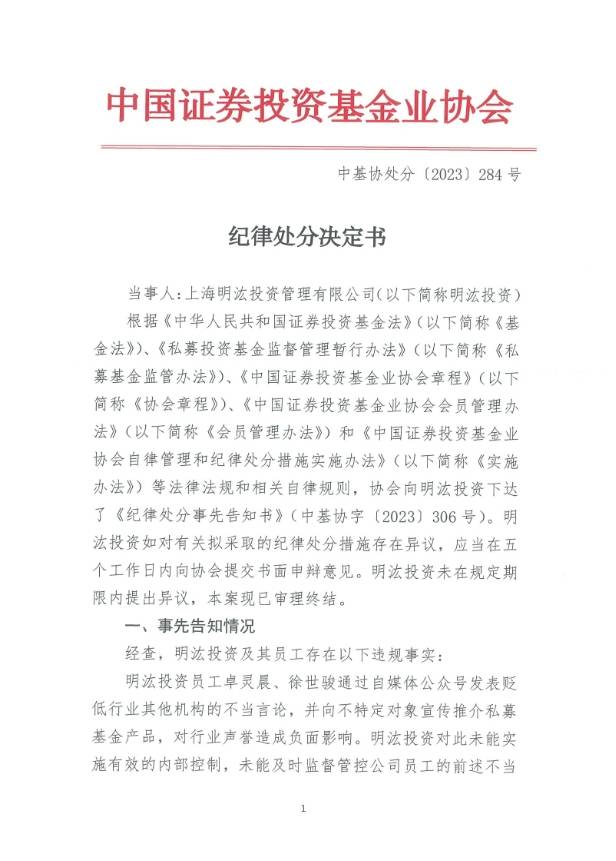 量化巨头明汯投资被罚，暂停受理产品备案三个月！
