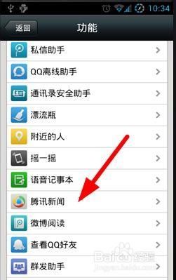 怎么关闭安卓机的新闻推荐怎么关闭手机app打开时的广告