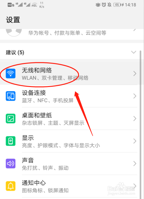 华为手机解锁后的热点资讯手机解锁后出现热点资讯广告要怎么关闭