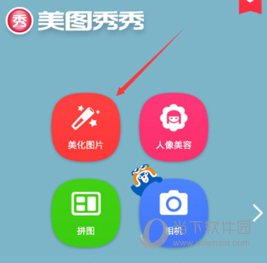 美图秀秀苹果版下载美图秀秀旧版本401