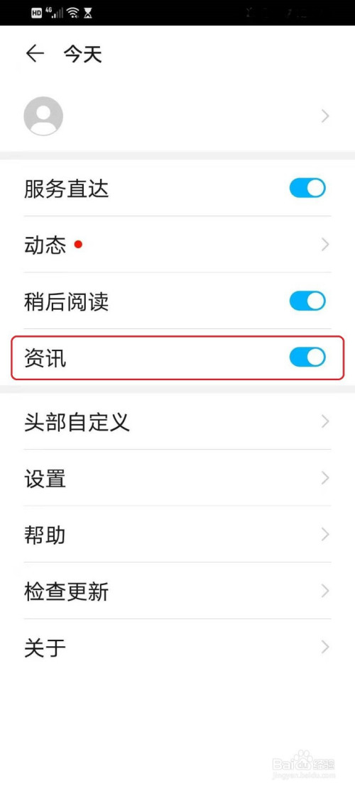 华为手机资讯助手关闭通知华为手机软件更新的通知怎么关闭