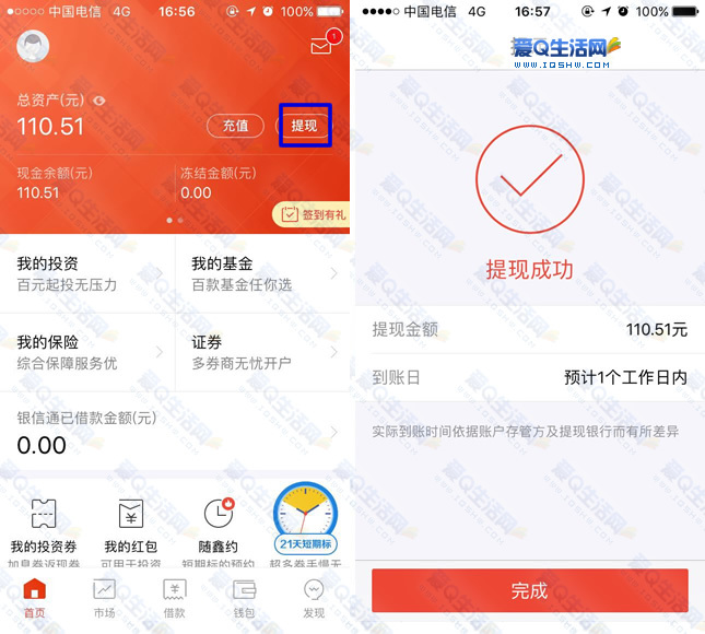 网信理财客户端财信证券官网电脑版