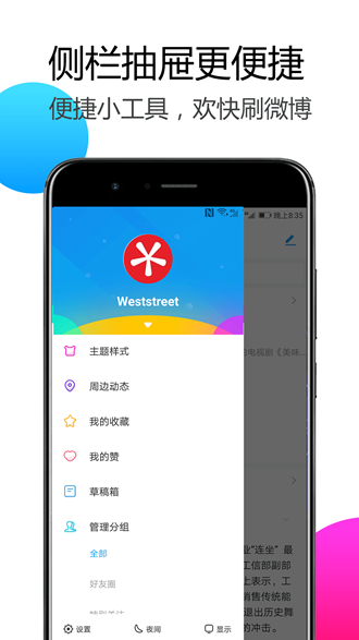 关于android微博客户端源码的信息