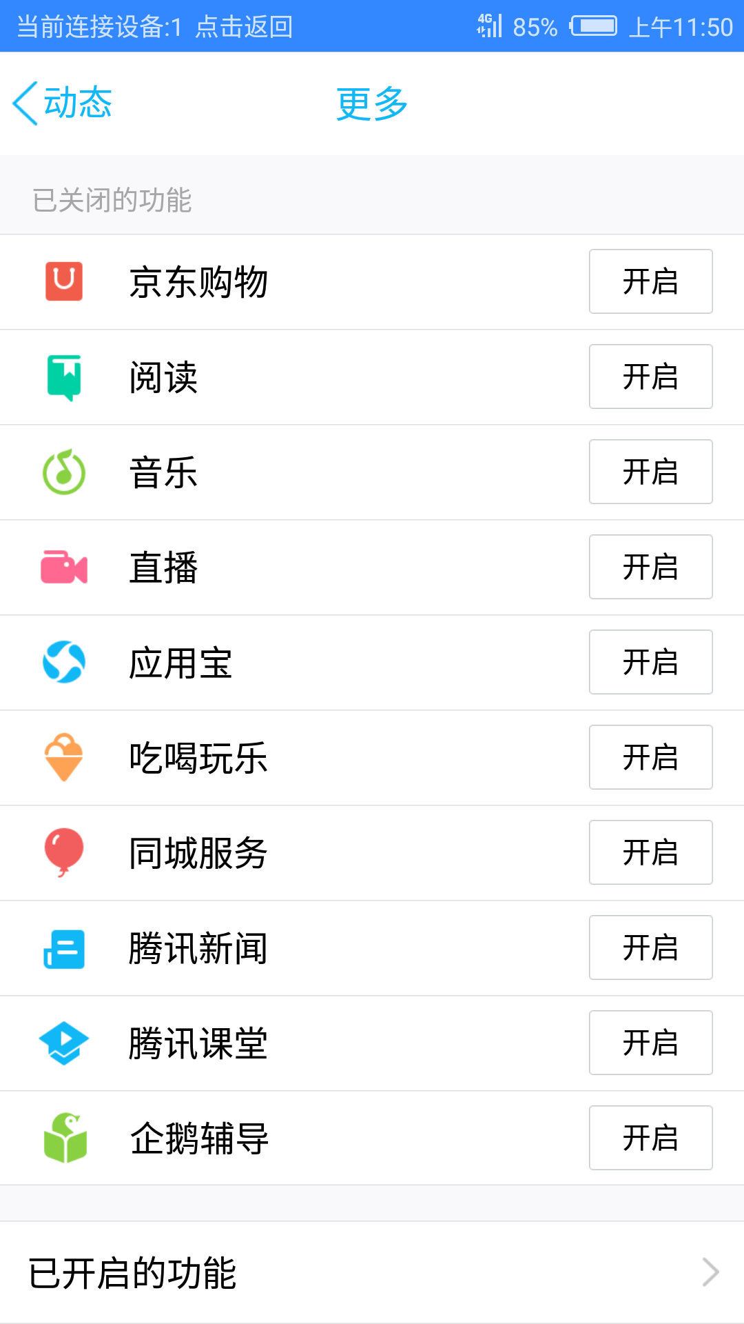 关闭手机qq天气新闻手机天气位置怎么关闭