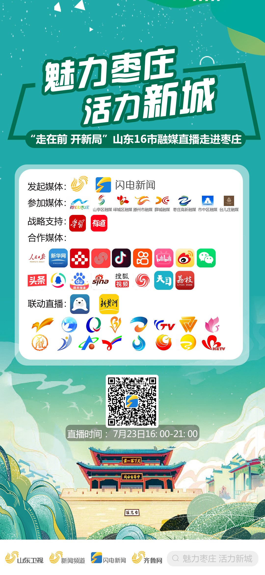 闪电新闻客户端专题闪电新闻直播在线观看