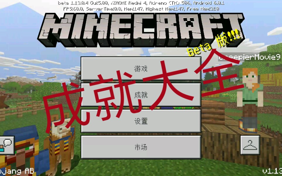 minecraftpe苹果版我的世界基岩版苹果手机下载教程