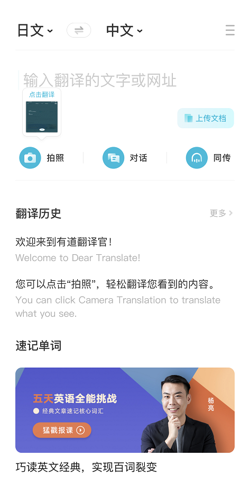 有道翻译官苹果版有道翻译官苹果版下载-第2张图片-太平洋在线下载