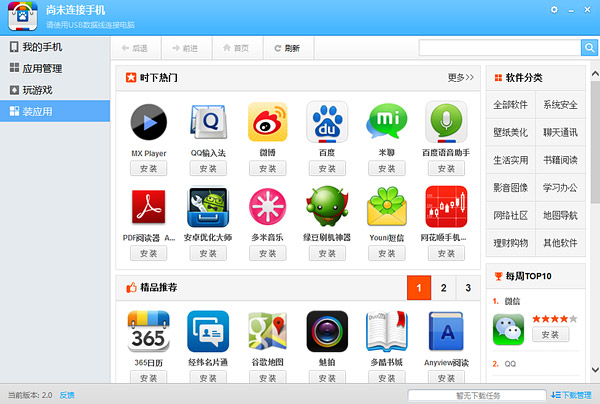 东东手机助手电脑版360手机助手电脑版下载