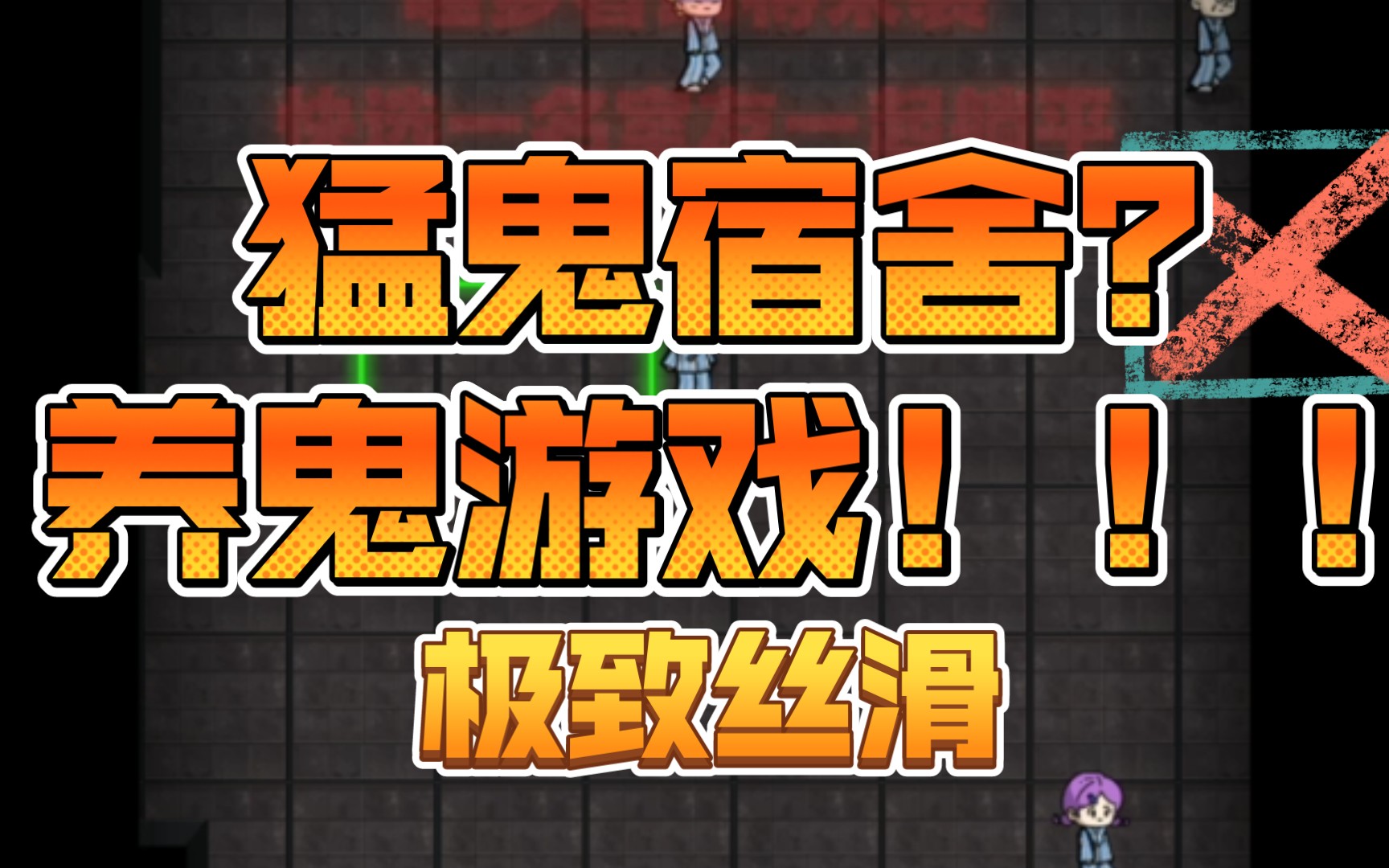 魔鬼宿舍联机版下载手机版猛鬼宿舍是单机游戏还是联机游戏-第1张图片-太平洋在线下载