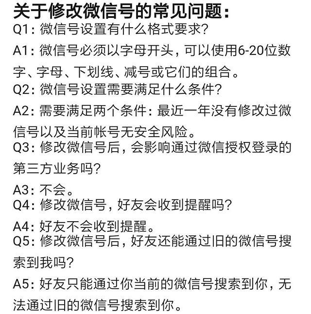 苹果版微信号改名微信号修改名字推荐-第2张图片-太平洋在线下载