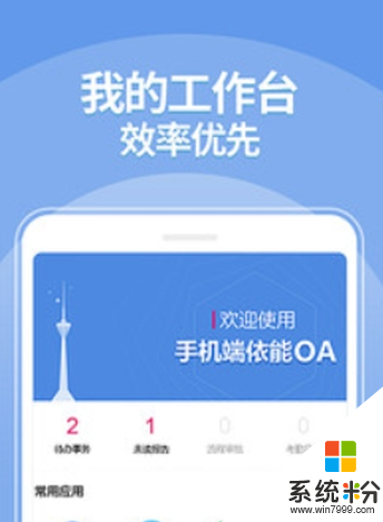 下载oa手机版下载oa办公系统-第1张图片-太平洋在线下载