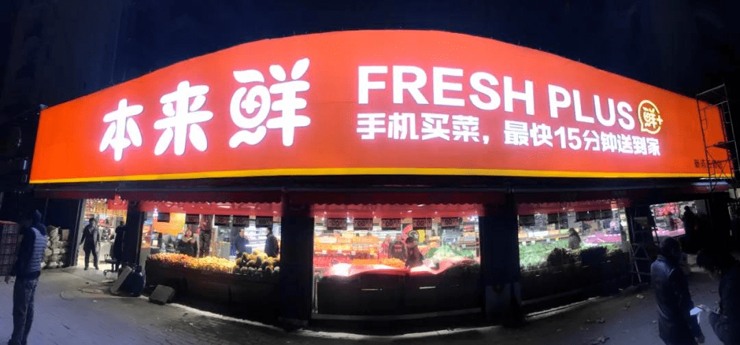 本来鲜客户端鲜世纪订货平台app-第2张图片-太平洋在线下载