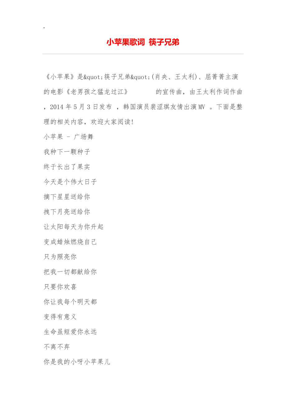 小苹果dj版小苹果DJ咚鼓版-第1张图片-太平洋在线下载