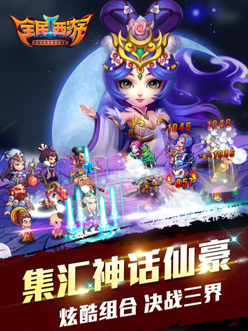 全民西游下载手机版全民西游2现在叫什么