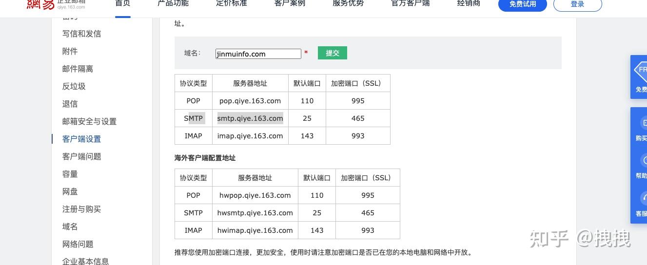 网易邮箱客户端布局网易企业邮箱手机端设置