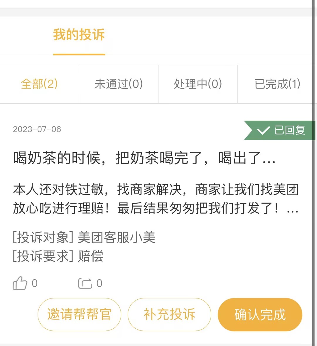 美滋滋商户安卓版美滋滋全文免费阅读-第1张图片-太平洋在线下载