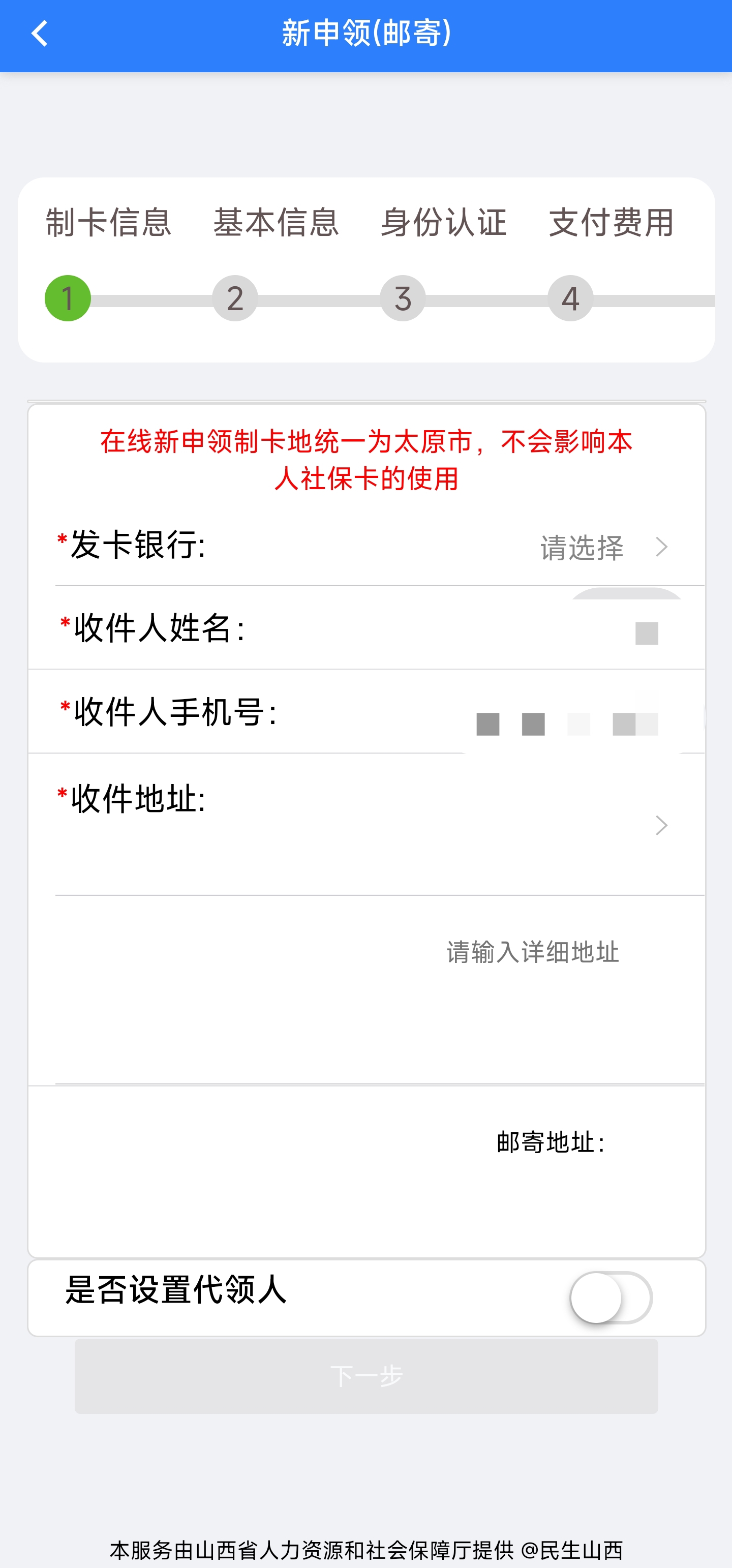 民生山西app客户端山西民生养老保险认证安装