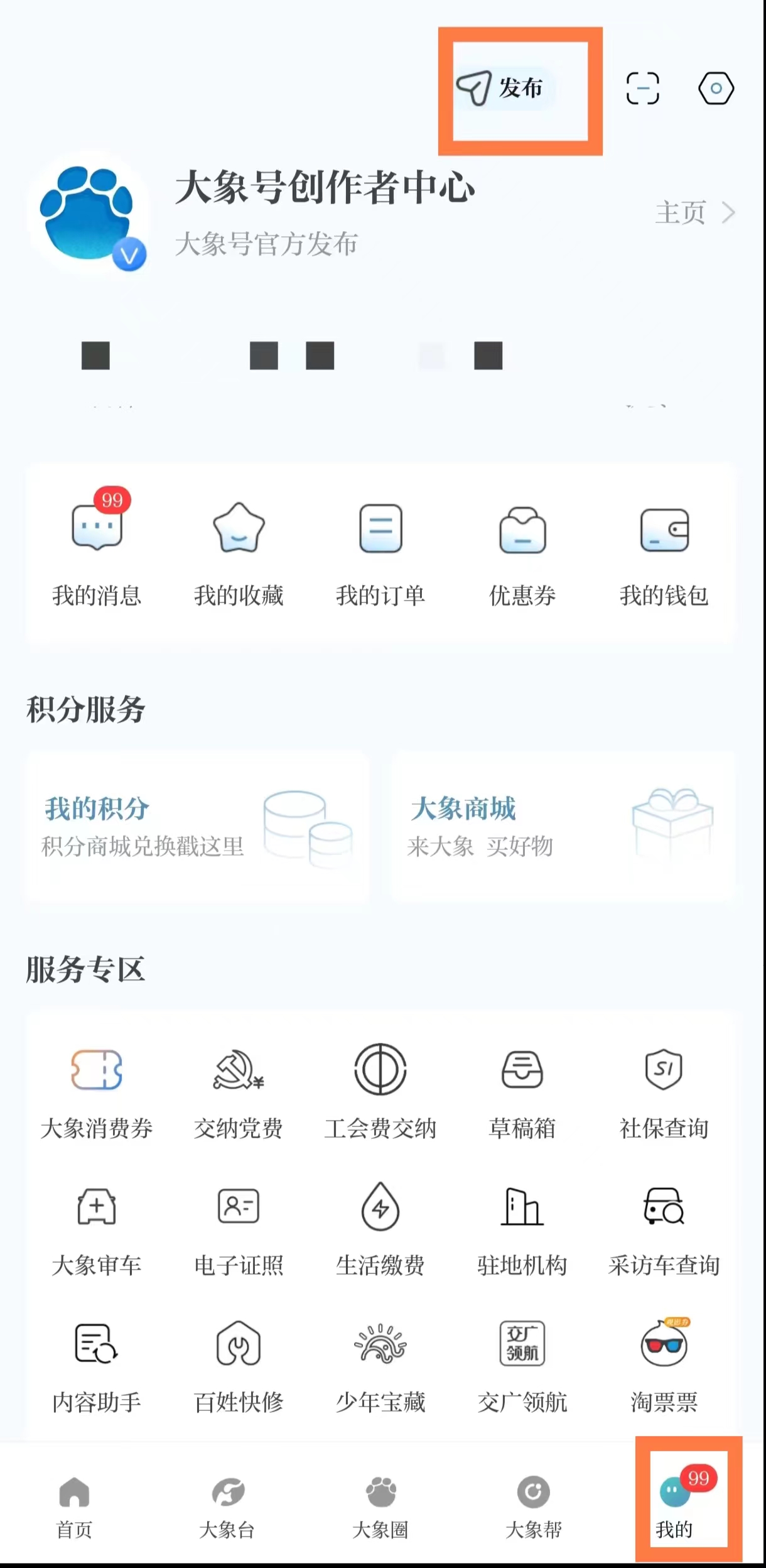 大象新闻客户端片段大象新闻客户端电脑版网页