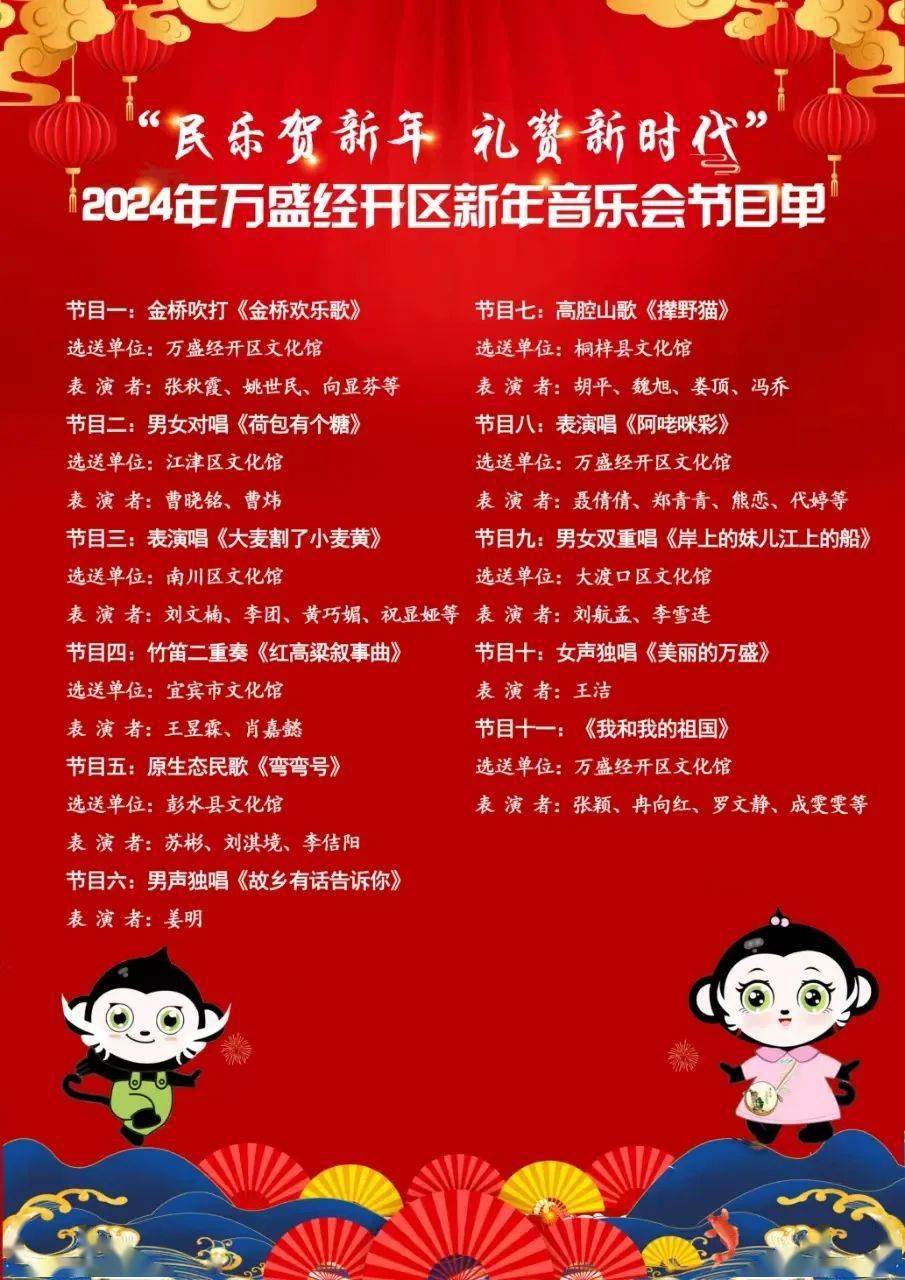 手机版新年音乐会员2024大湾区音乐会节目单
