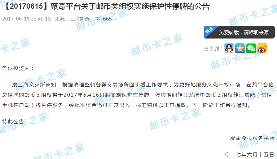 吉林邮币客户端吉林文交所邮币卡中心-第2张图片-太平洋在线下载