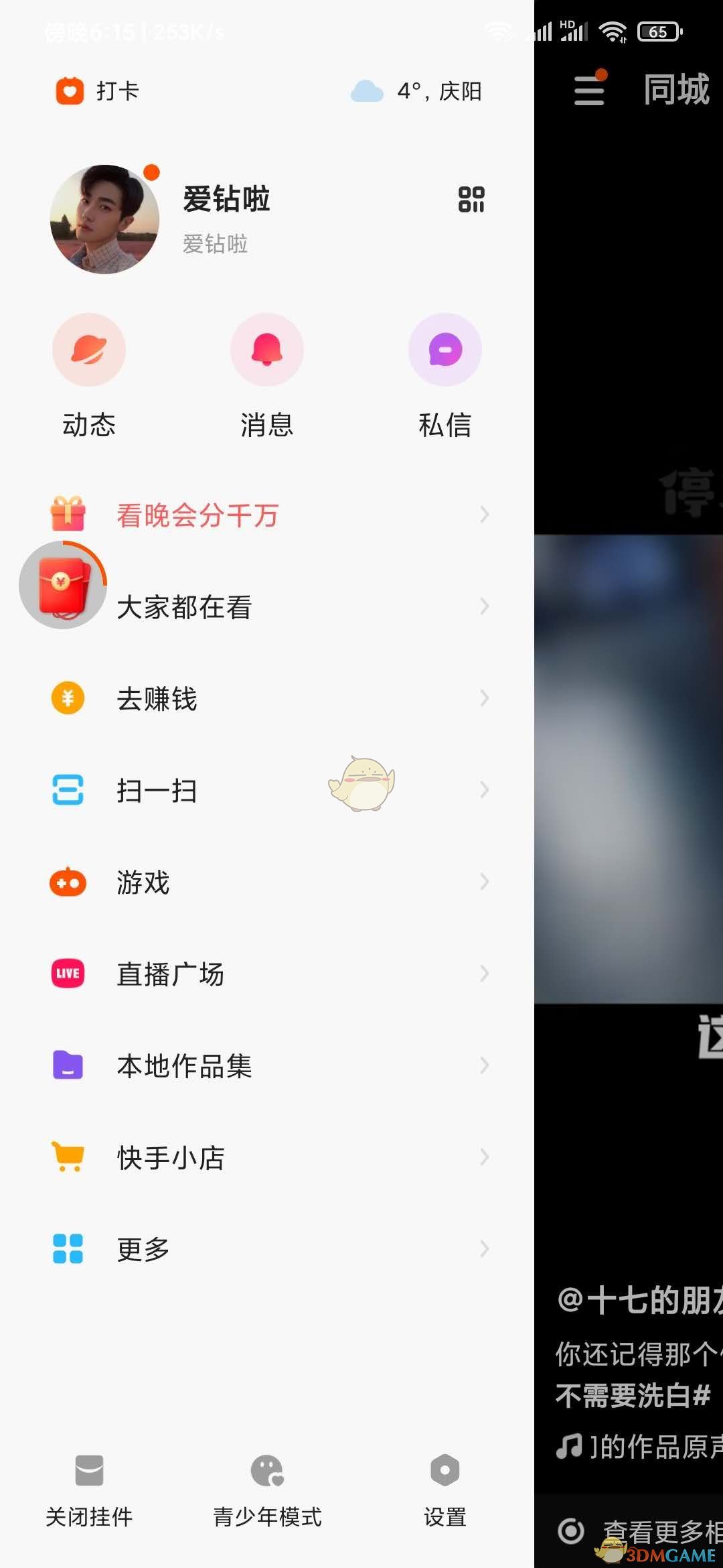 快手怎么开通手机版直播快手极速版没有邀请码怎么办-第1张图片-太平洋在线下载