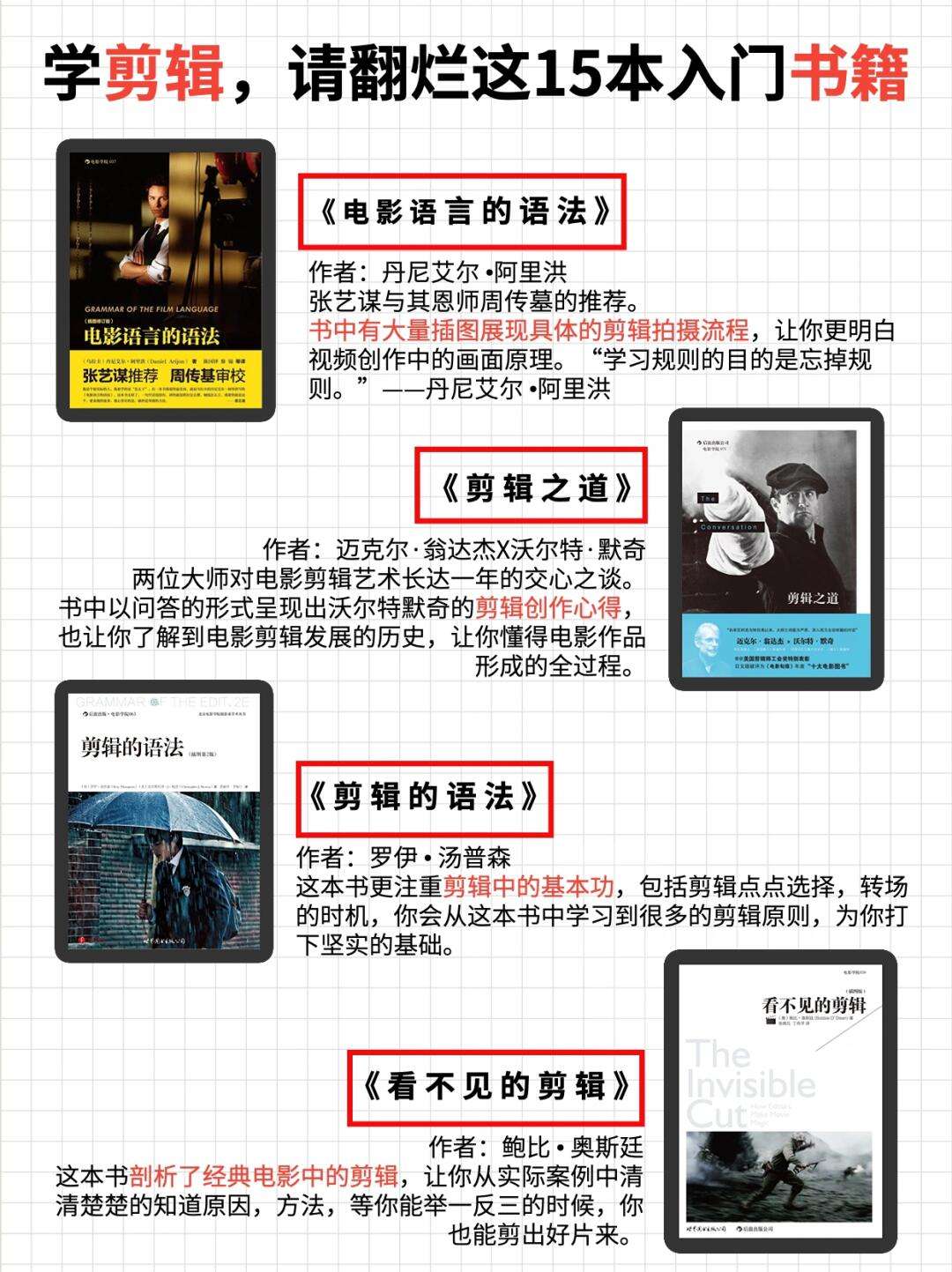 电影剪辑自学教程手机版手机剪辑教程新手入门免费-第1张图片-太平洋在线下载
