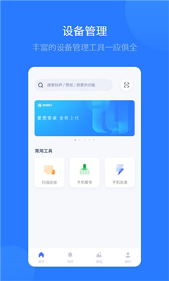 爱思手机版叫什么爱思手机助手app下载安装-第1张图片-太平洋在线下载