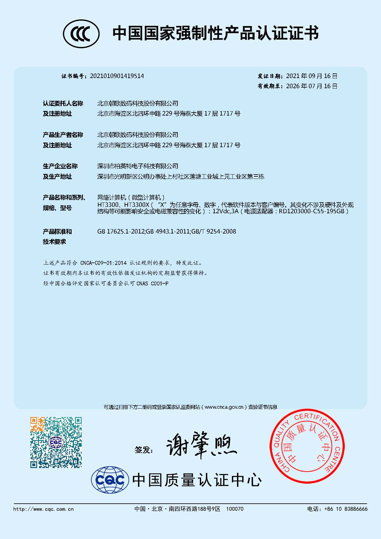 瘦客户端系统ARMcenterm瘦终端