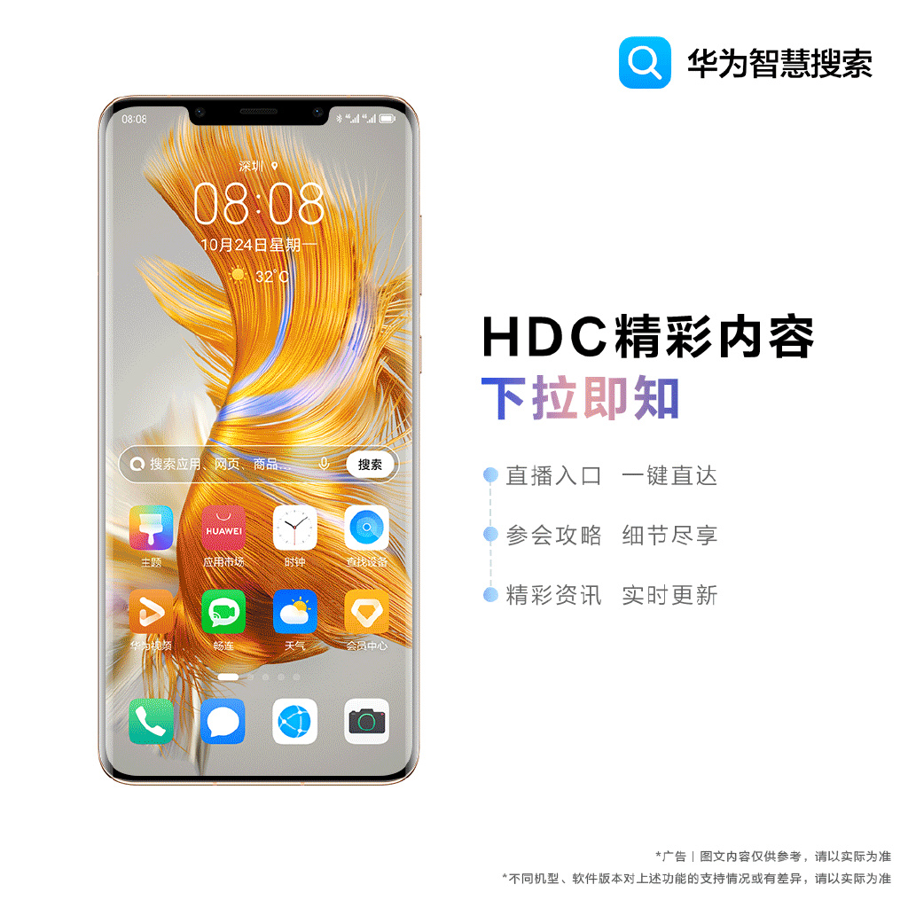 华为hdc安卓版华为hdc主题下载-第1张图片-太平洋在线下载