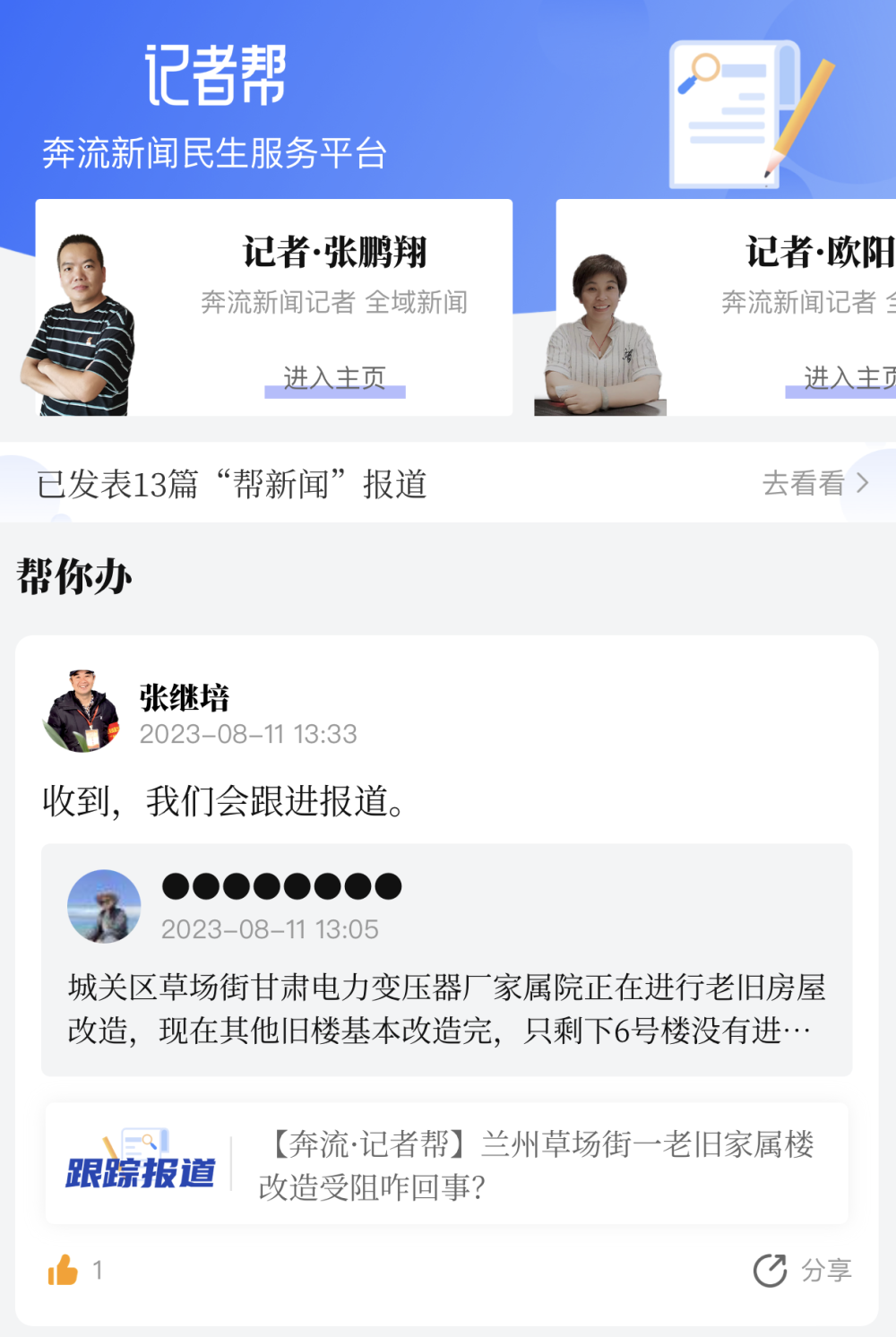 新闻客户端用户分析网易新闻用户人群分析