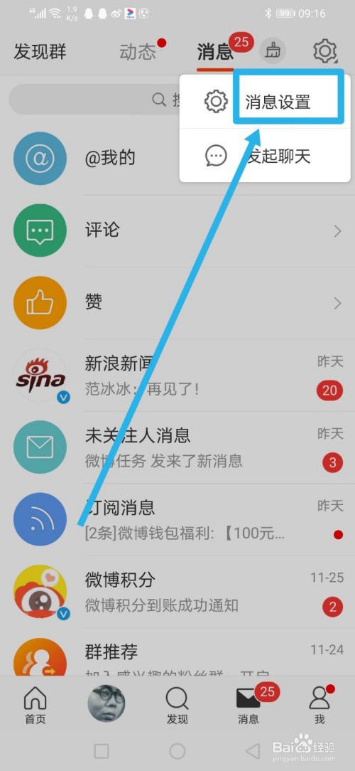 微博网页版登录手机更换微博网页版电脑版登录入口-第2张图片-太平洋在线下载