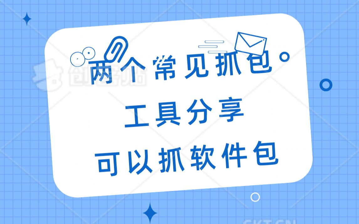 抓包app安卓版手机安卓app抓包软件下载-第2张图片-太平洋在线下载