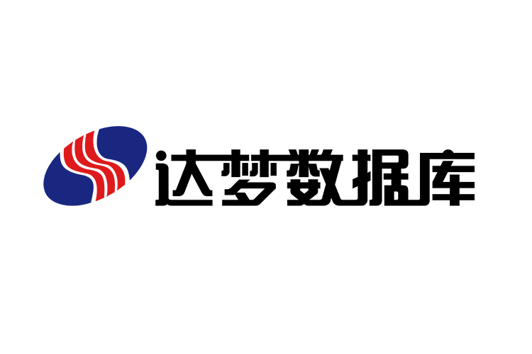 sql客户端达梦达梦数据库导入sql文件-第2张图片-太平洋在线下载