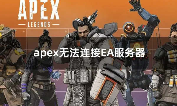 apexea无法识别客户端explorerexe无法找到入口
