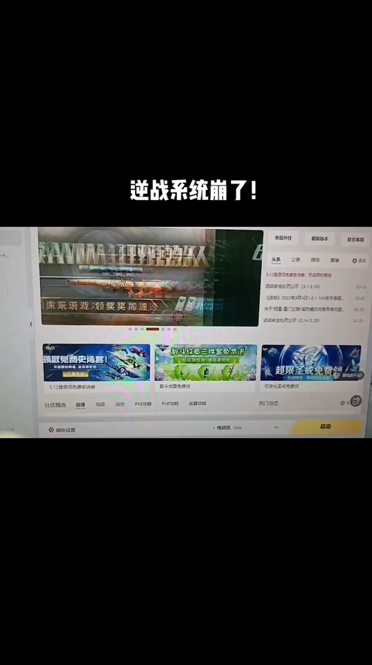 逆战封号客户端逆战修改游戏客户端